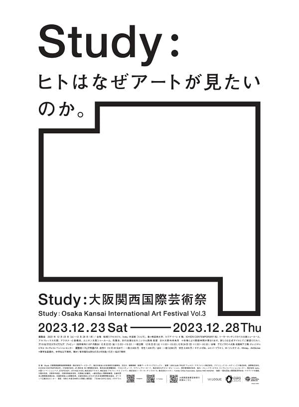 Study:大阪関西国際芸術祭